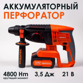 Перфоратор аккумуляторный YAOTO bs 128, 2 АКБ
