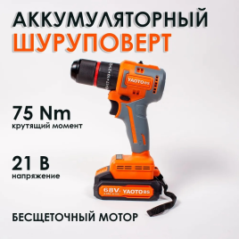 Шуруповерт YAOTO bs-68VF, 21 В, 75 Нм, 2 АКБ