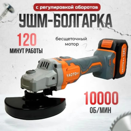 УШМ болгарка YAOTO 128 аккумуляторная
