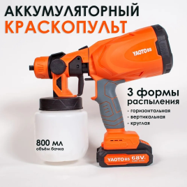 Краскопульт YAOTO аккумуляторный