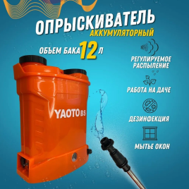 Литиевый опрыскиватель