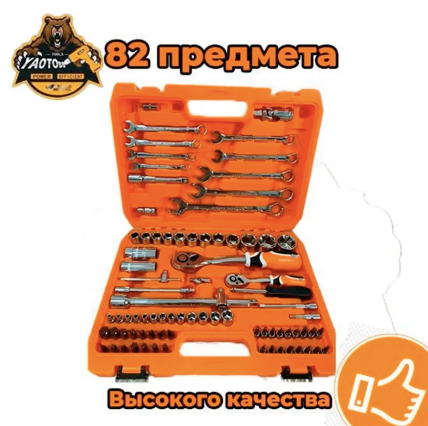 Набор инструментов 82 предмета фото 1